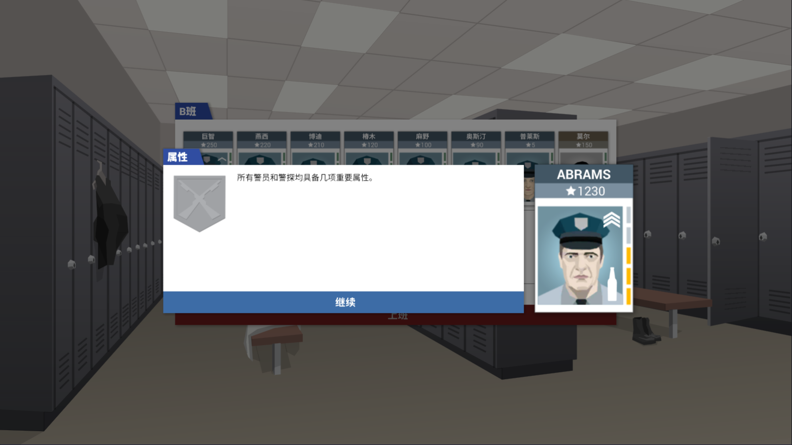 这是警察手机汉化版截图