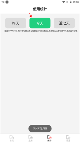 儿童模式手机锁app截图