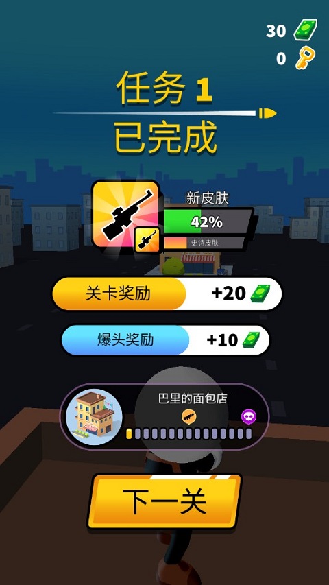 狙击手强尼中文版截图