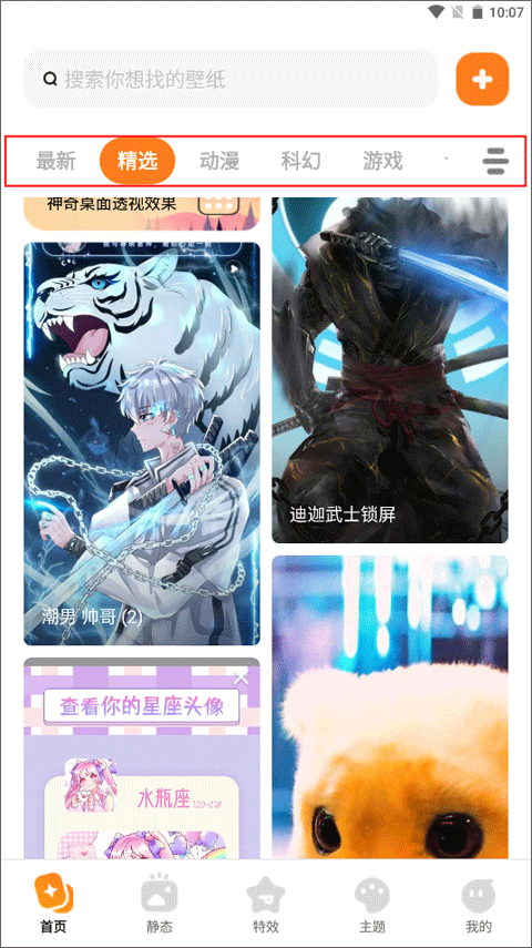 皮皮壁纸app截图