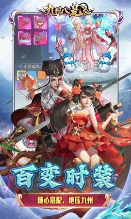 九州八荒录截图