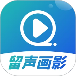 留声画影