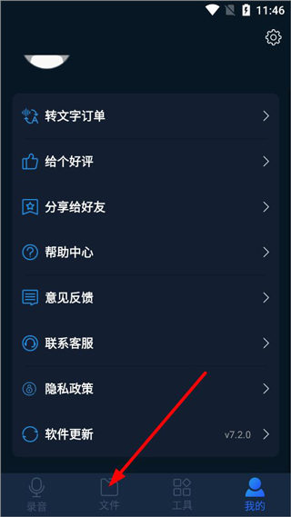 录音全能王截图