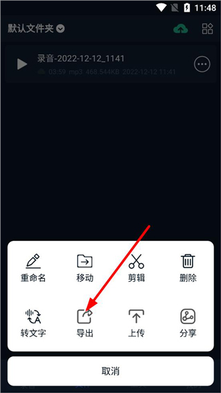 录音全能王截图