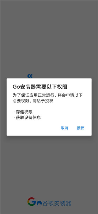 谷歌三件套2026最新版截图