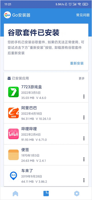 谷歌三件套2026最新版截图