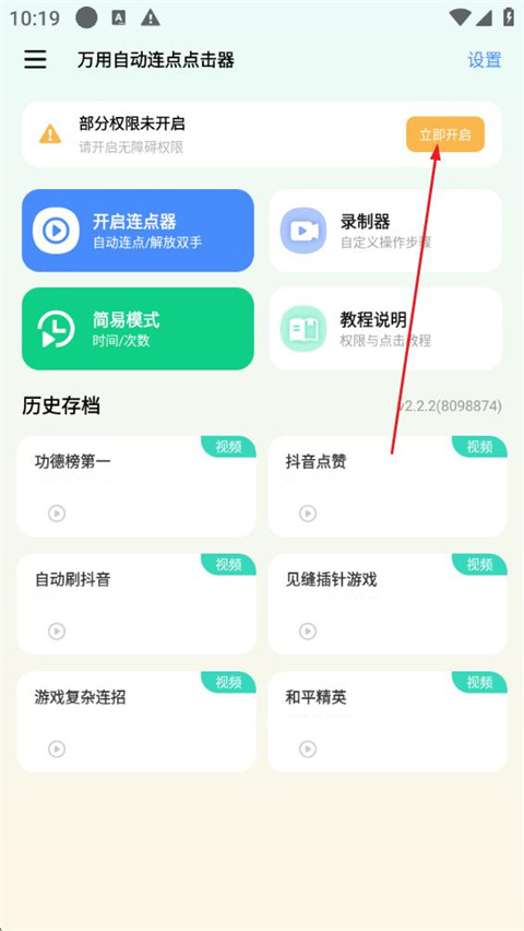 万用自动连点点击器app截图