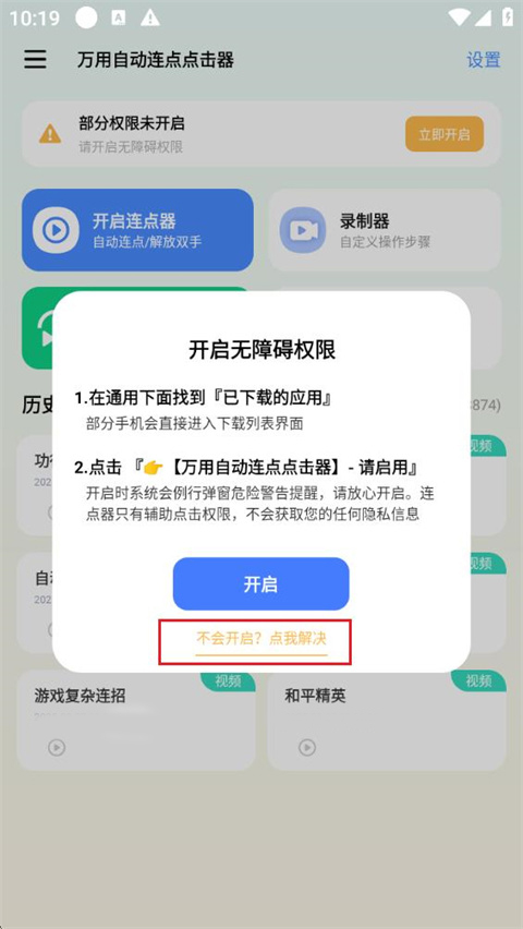 万用自动连点点击器app截图