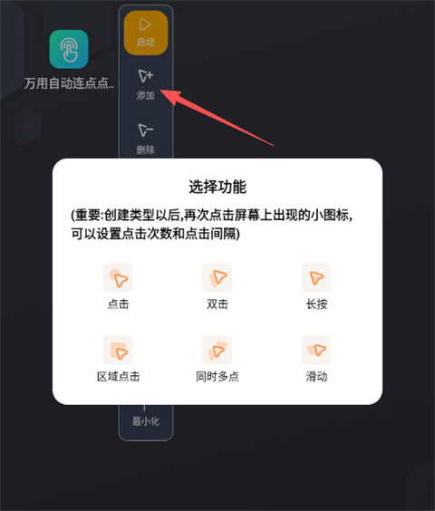 万用自动连点点击器app截图