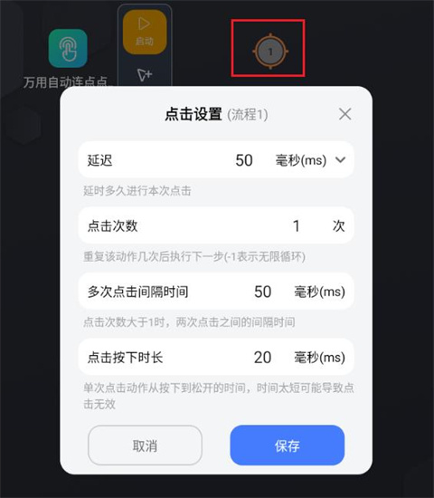 万用自动连点点击器app截图