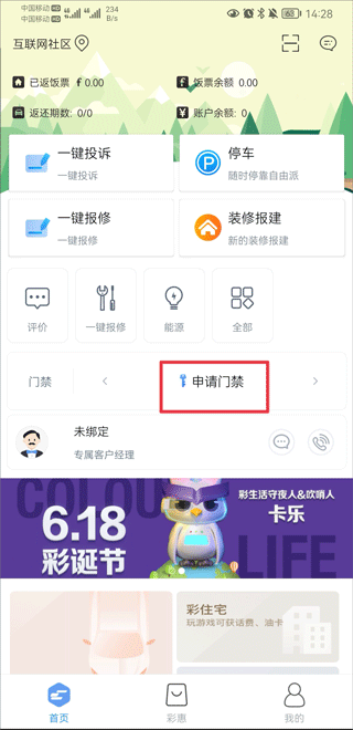 彩之云物业app官方版截图