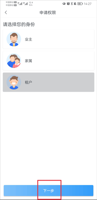 彩之云物业app官方版截图