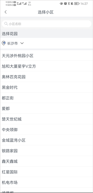 彩之云物业app官方版截图