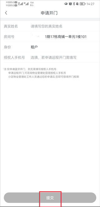 彩之云物业app官方版截图