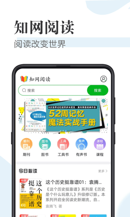 知网阅读app截图