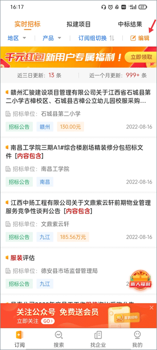 喜鹊招标网投标项目企业采购平台截图