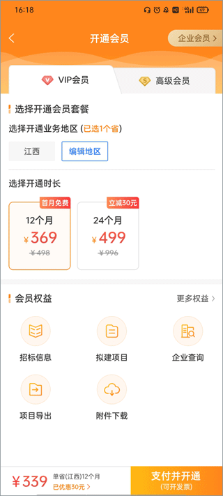 喜鹊招标网投标项目企业采购平台截图