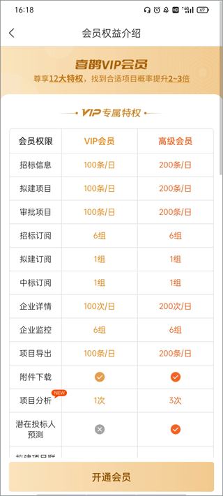 喜鹊招标网投标项目企业采购平台截图