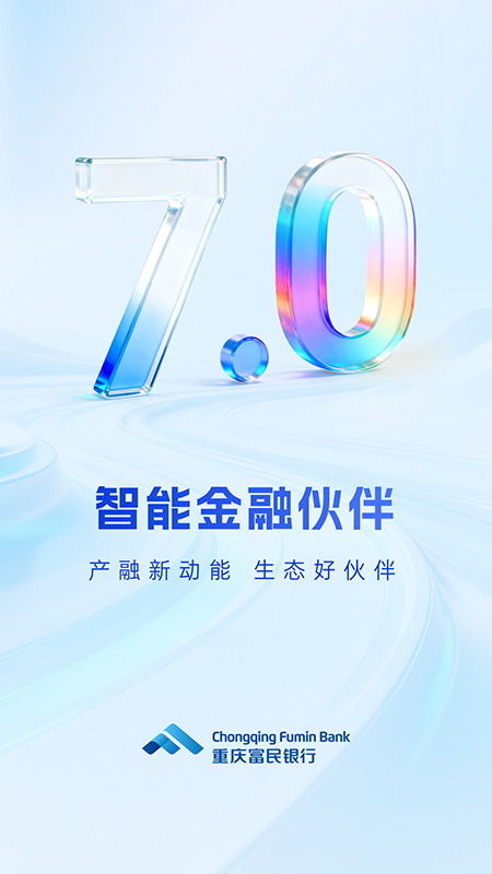 富民银行手机银行截图