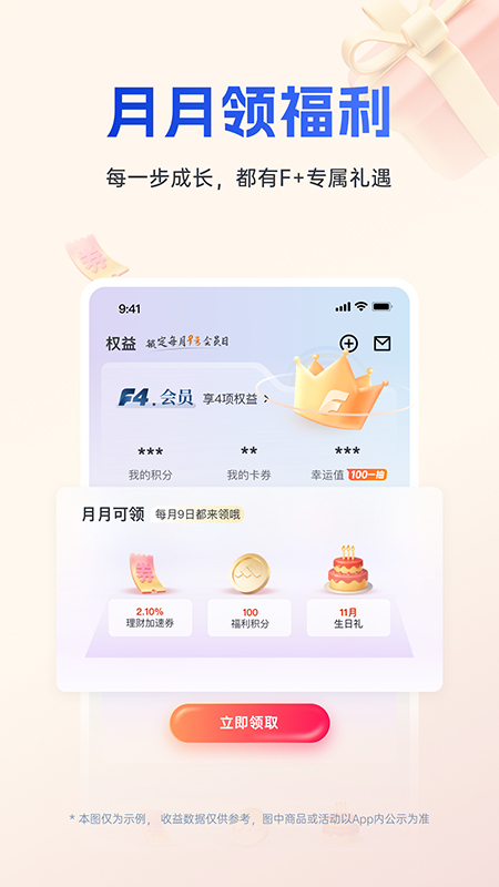 富民银行手机银行截图