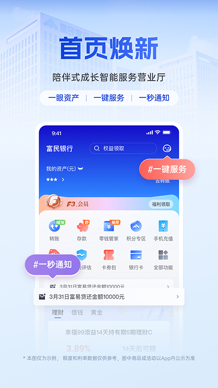 富民银行手机银行截图