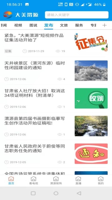 大美渭源截图