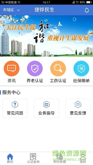 捷铧民生截图