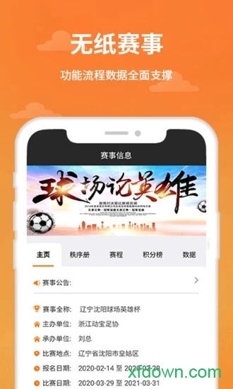 动宝足球截图0
