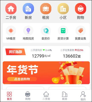 到家了购房宝app截图