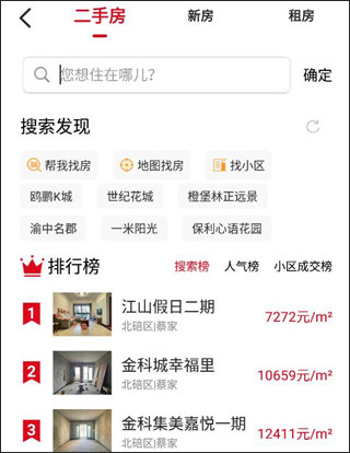 到家了购房宝app截图