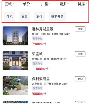 到家了购房宝app截图