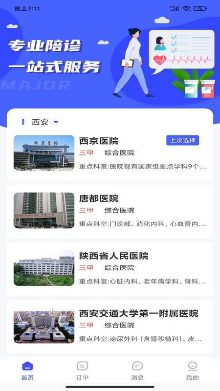 优享陪诊截图