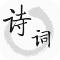 诗词典