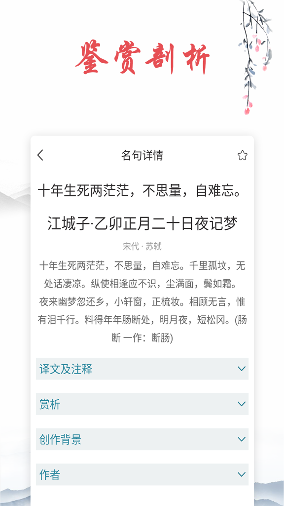 诗词典截图