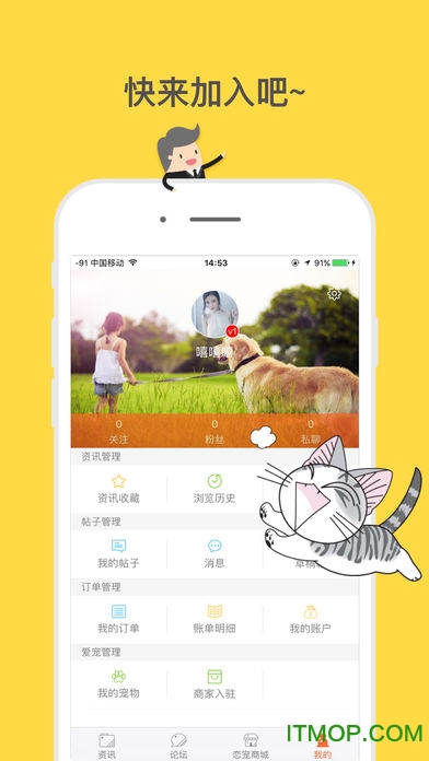 宠易家截图