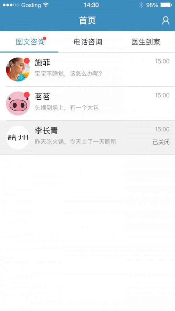 好医生截图
