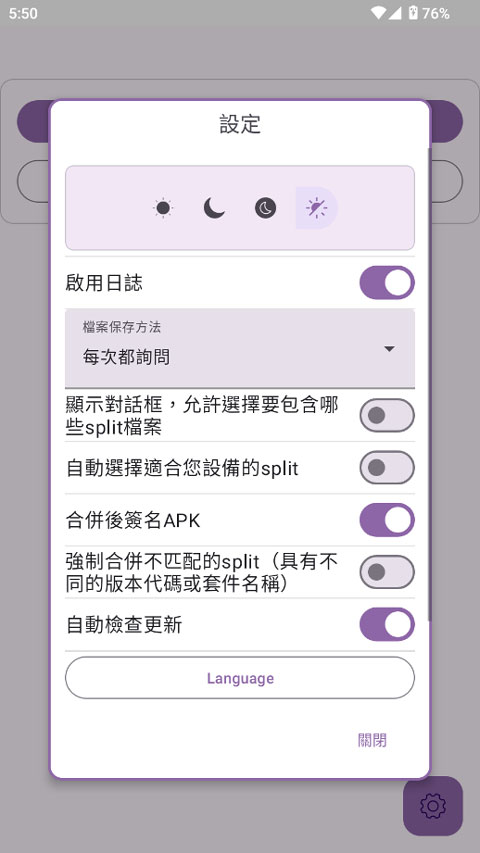 AntiSplit M手机版截图
