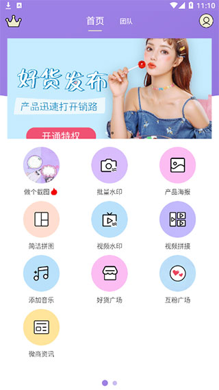 微商水印王app截图