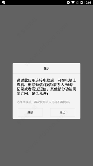 vivo手机助手手机版截图