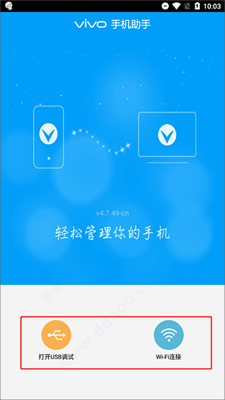 vivo手机助手手机版截图