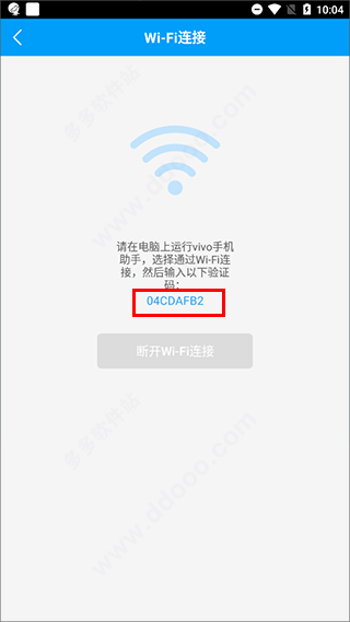 vivo手机助手手机版截图