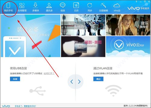 vivo手机助手手机版截图