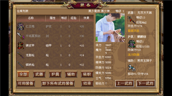三国志吕布传官方版截图