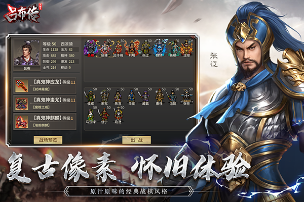 三国志吕布传官方版截图