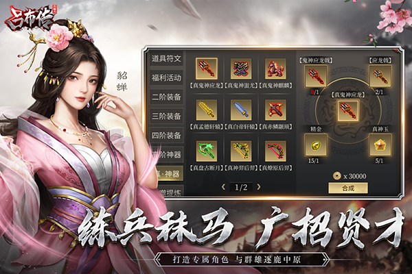 三国志吕布传官方版截图