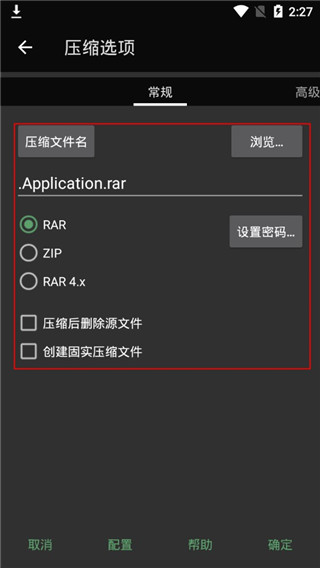 rar最新版手机版截图