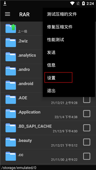rar最新版手机版截图