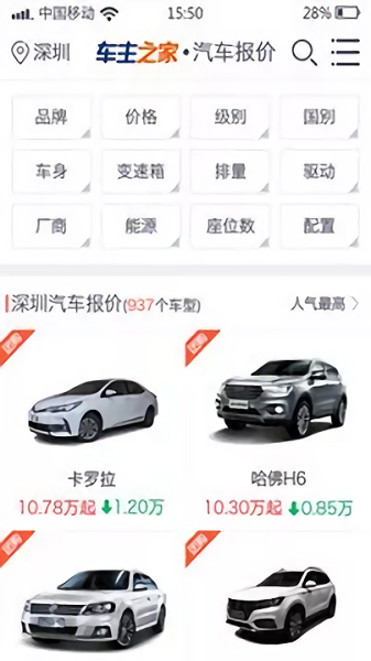 汽车报价查询截图
