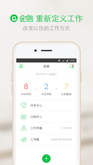 企信通截图