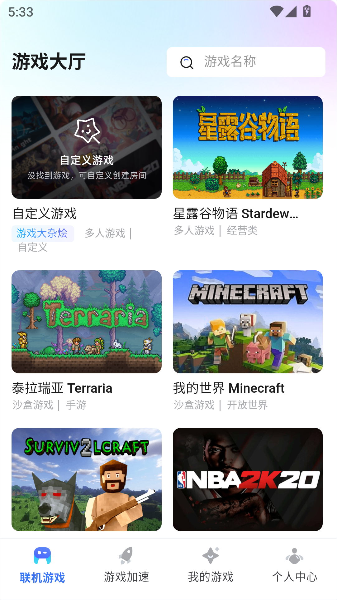 蒲公英联机平台截图